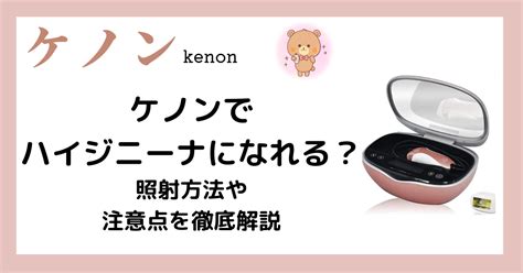 ケノンハイジニーナ|ケノンはVIO全剃りを何回が効果的？目安やポイント。